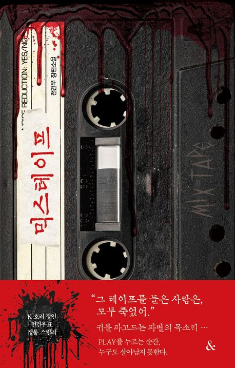 섬뜩한 믹스테이프 이미지